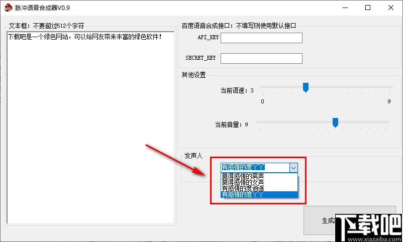 脉冲语音合成器下载,mp3制作,文字转语音,转换工具