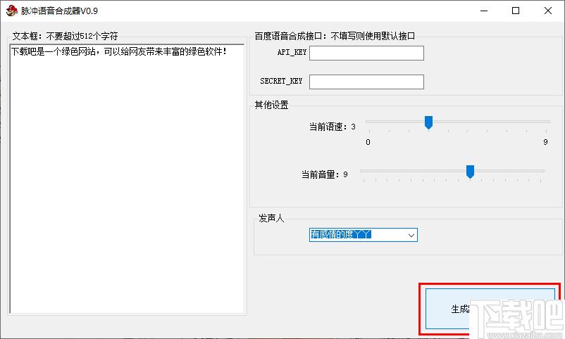 脉冲语音合成器下载,mp3制作,文字转语音,转换工具