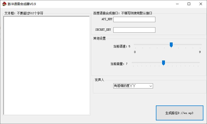 脉冲语音合成器下载,mp3制作,文字转语音,转换工具