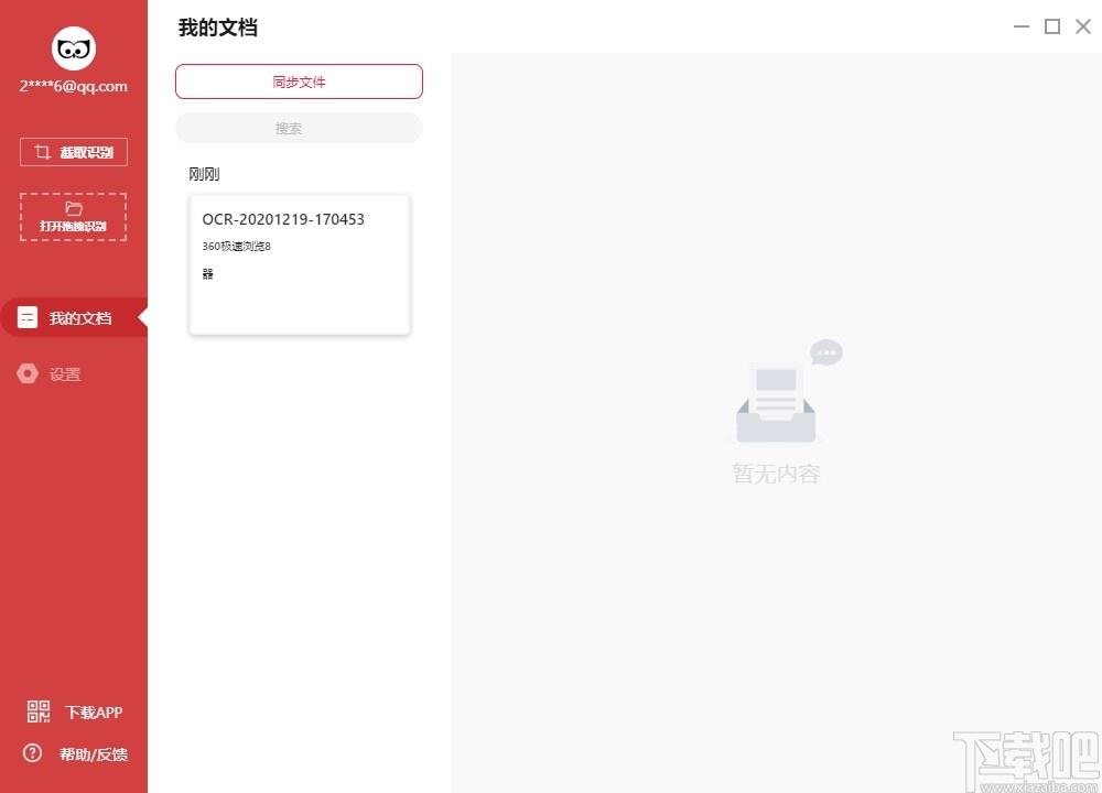 猫图鹰下载,猫图鹰,图片截图识别软件,图像捕捉,图文识别