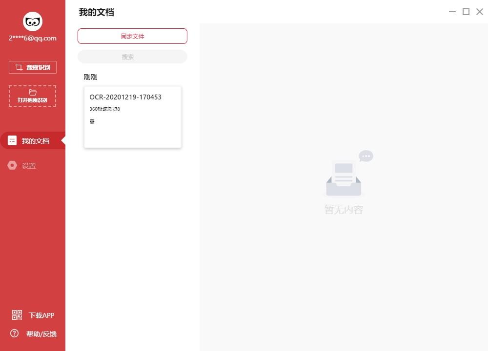 猫图鹰下载,猫图鹰,图片截图识别软件,图像捕捉,图文识别