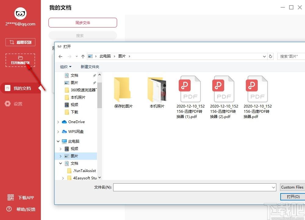 猫图鹰下载,猫图鹰,图片截图识别软件,图像捕捉,图文识别
