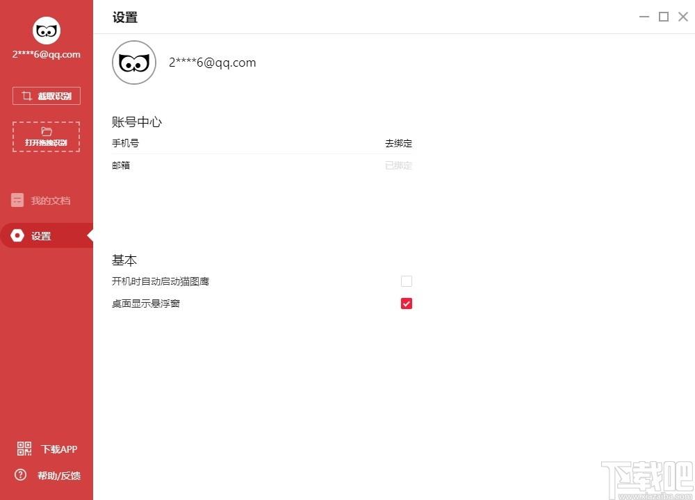 猫图鹰下载,猫图鹰,图片截图识别软件,图像捕捉,图文识别