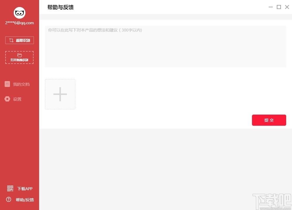 猫图鹰下载,猫图鹰,图片截图识别软件,图像捕捉,图文识别