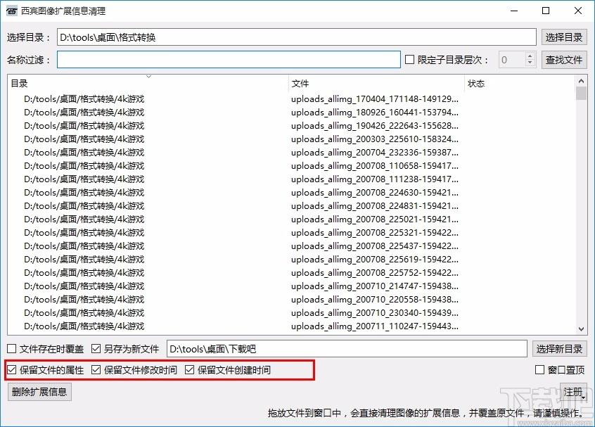 西宾图像扩展信息清理下载,图像扩展信息清理软件