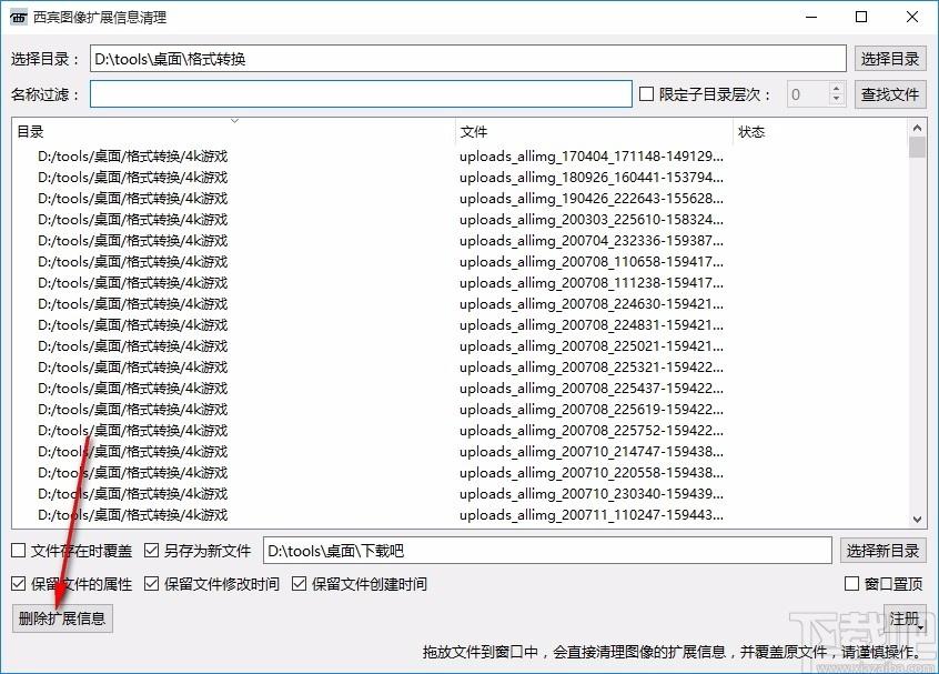 西宾图像扩展信息清理下载,图像扩展信息清理软件