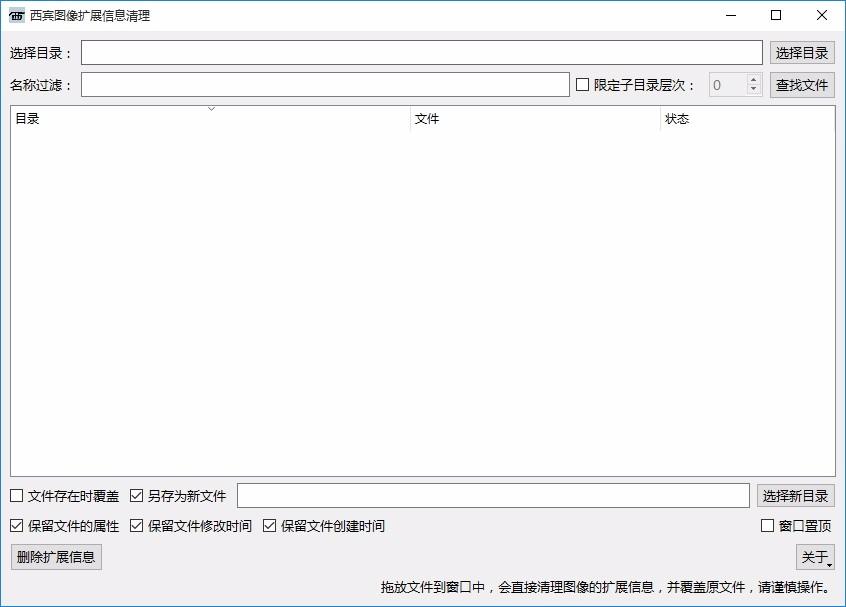 西宾图像扩展信息清理下载,图像扩展信息清理软件