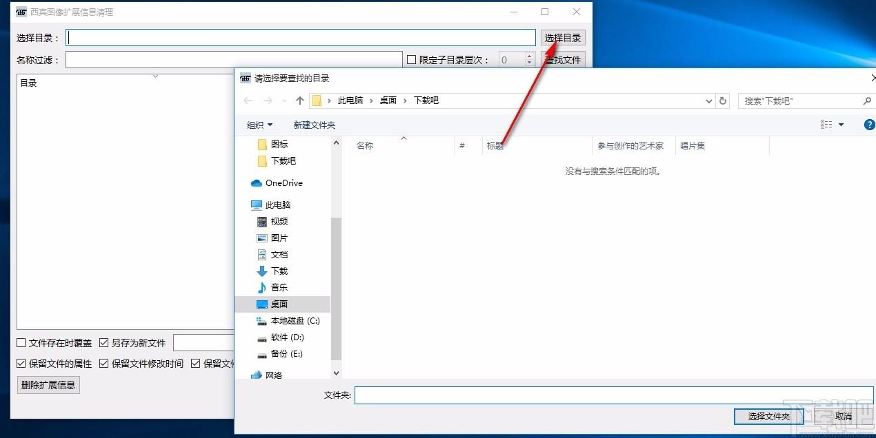西宾图像扩展信息清理下载,图像扩展信息清理软件