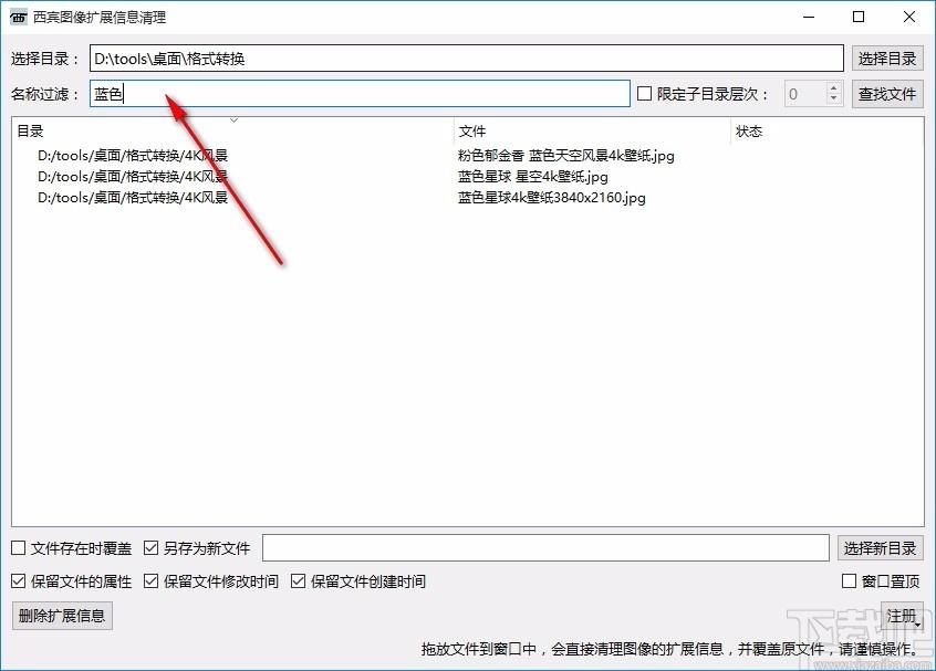 西宾图像扩展信息清理下载,图像扩展信息清理软件
