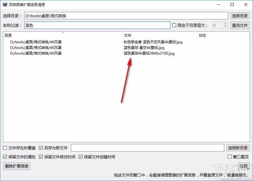 西宾图像扩展信息清理下载,图像扩展信息清理软件