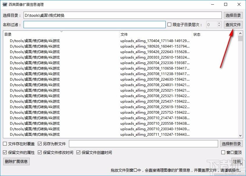 西宾图像扩展信息清理下载,图像扩展信息清理软件