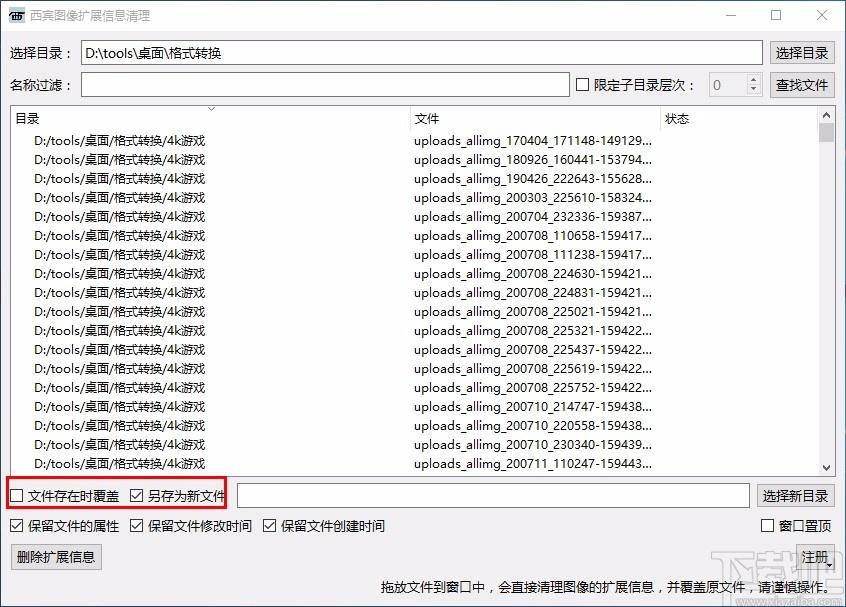 西宾图像扩展信息清理下载,图像扩展信息清理软件