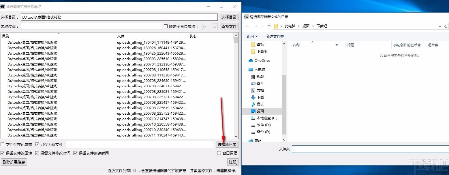 西宾图像扩展信息清理下载,图像扩展信息清理软件