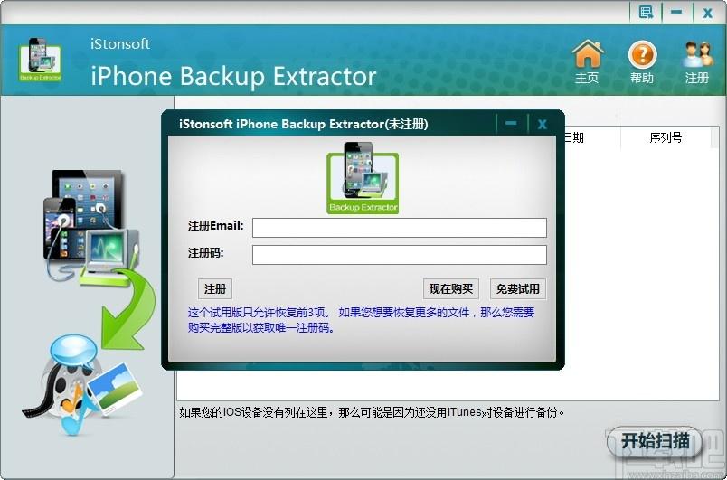 iStonsoft iPhone Backup Extractor下载,iPhone数据备份恢复,数据备份