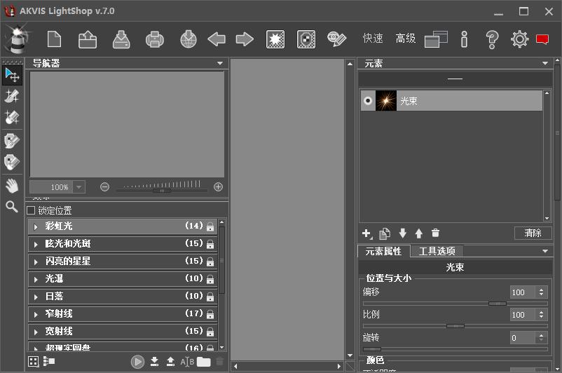 AKVIS LightShop下载,图像处理,灯光滤镜,光线渲染