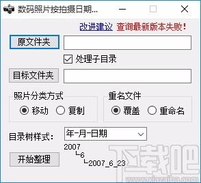 数码照片按拍摄日期分类工具,数码照片分类软件,数码照片分类