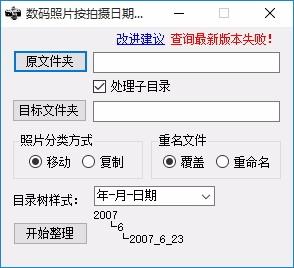 数码照片按拍摄日期分类工具,数码照片分类软件,数码照片分类
