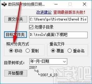 数码照片按拍摄日期分类工具,数码照片分类软件,数码照片分类