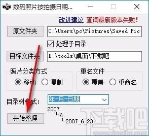 数码照片按拍摄日期分类工具,数码照片分类软件,数码照片分类