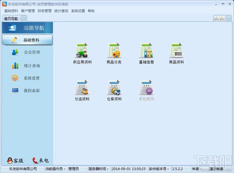 乐友会员管理软件,乐友会员管理软件下载,会员管理