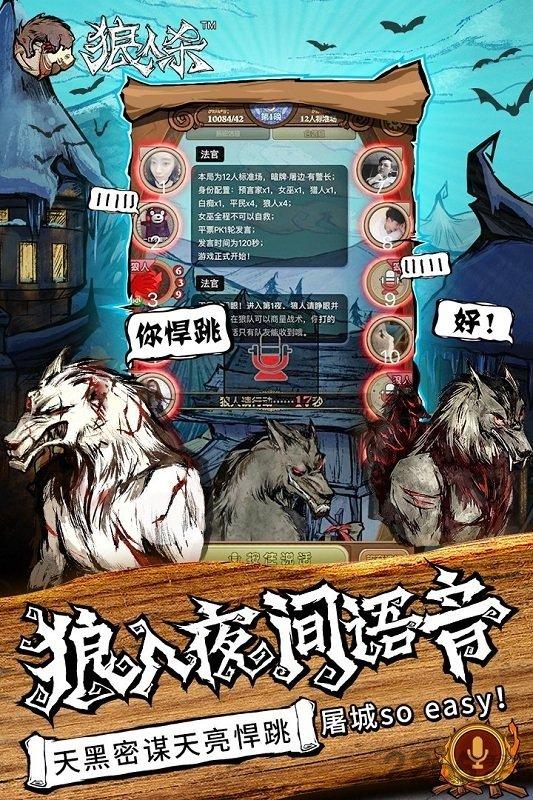 狼人杀九游版下载,狼人杀,趣味游戏,娱乐游戏