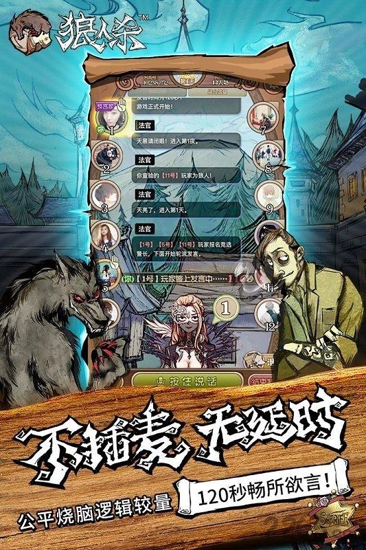 狼人杀九游版下载,狼人杀,趣味游戏,娱乐游戏