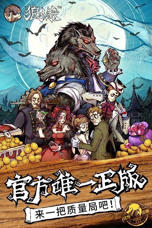 狼人杀九游版下载,狼人杀,趣味游戏,娱乐游戏