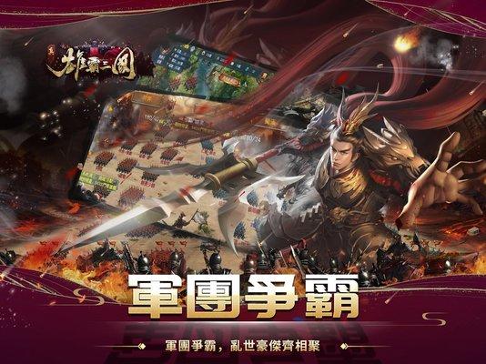 真雄霸三国国际版下载,真雄霸三国,三国手游,策略手游