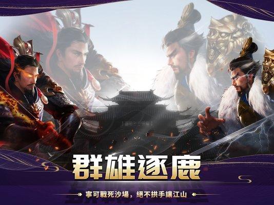 真雄霸三国国际版下载,真雄霸三国,三国手游,策略手游