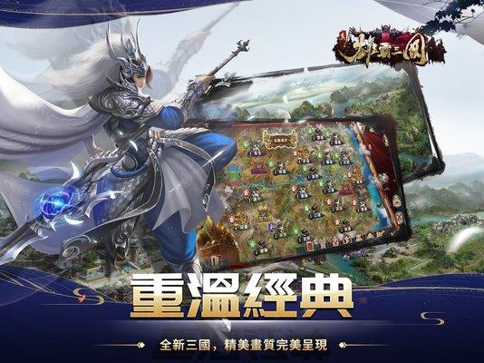 真雄霸三国国际版下载,真雄霸三国,三国手游,策略手游