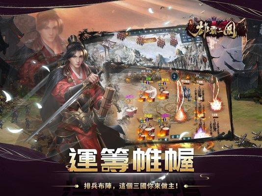 真雄霸三国国际版下载,真雄霸三国,三国手游,策略手游