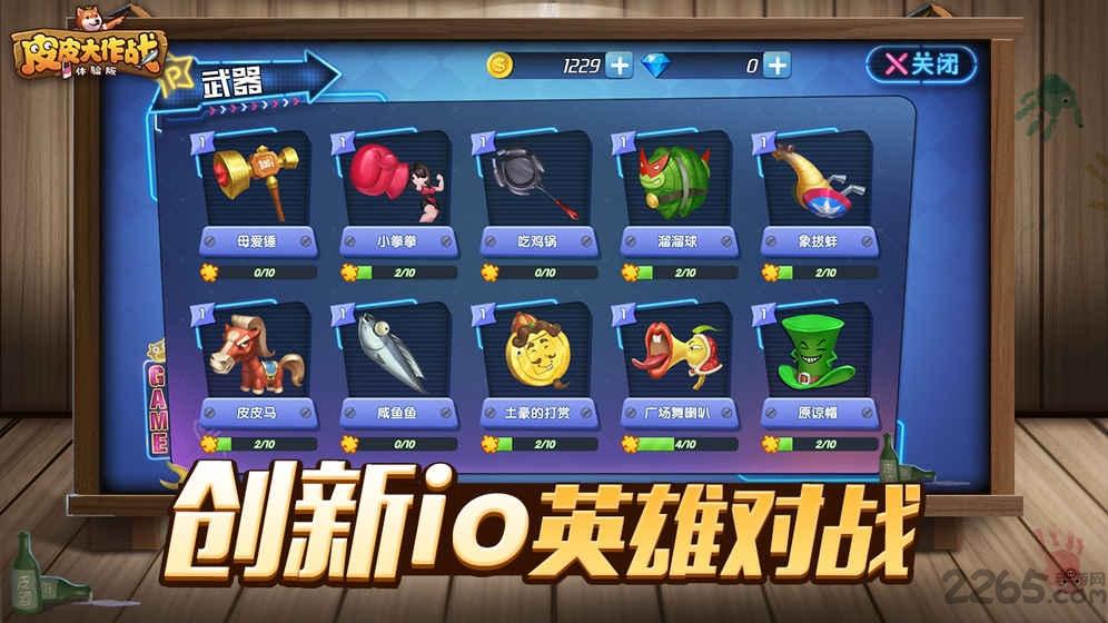 皮皮大作战内购破解版下载,皮皮大作战,即时手游,io手游