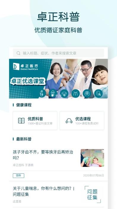 卓正医疗官方版下载,卓正医疗,医疗app,咨询app