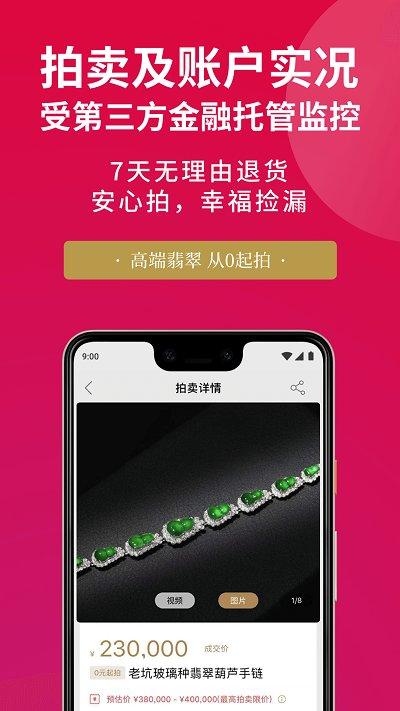 善宝库app下载,善宝库,珠宝app,购物app