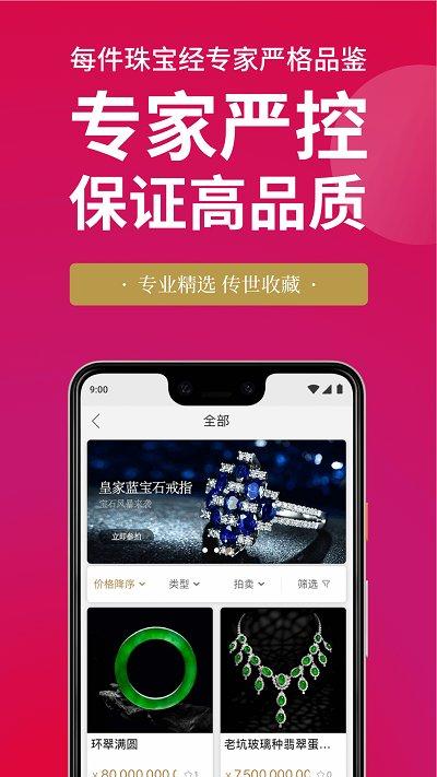 善宝库app下载,善宝库,珠宝app,购物app