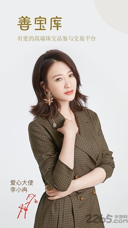 善宝库app下载,善宝库,珠宝app,购物app