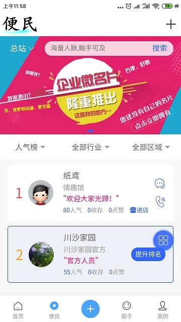 川沙家园网(新版)下载,川沙家园,生活app,同城app