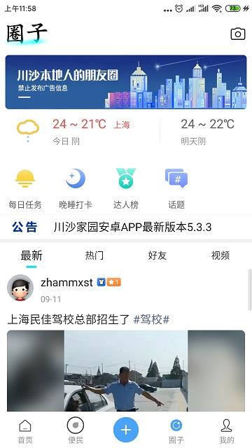 川沙家园网(新版)下载,川沙家园,生活app,同城app