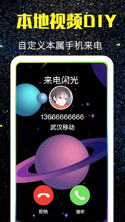 酷来电闪光手机版app下载,酷来电闪光,来电app,来电秀app