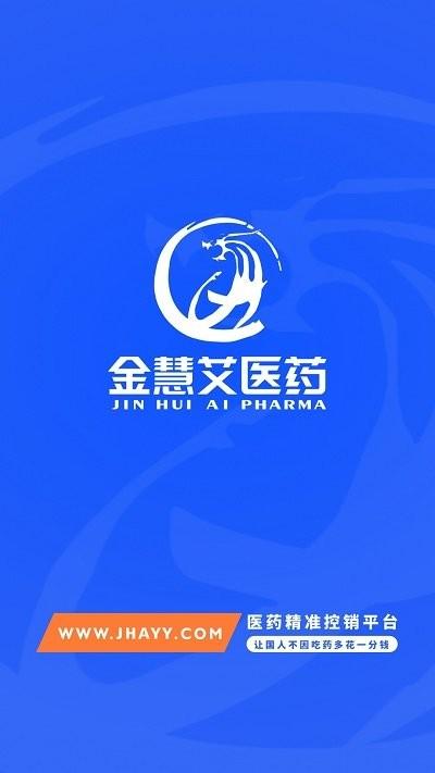 金慧艾医药网平台app下载,金慧艾医药网平台,医药app