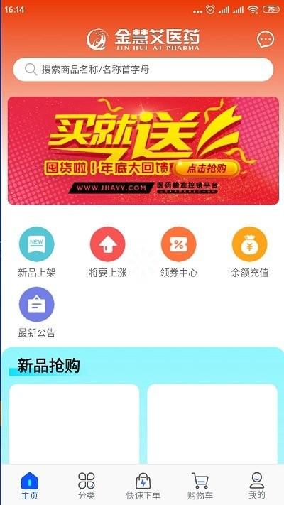 金慧艾医药网平台app下载,金慧艾医药网平台,医药app
