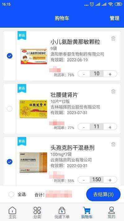 金慧艾医药网平台app下载,金慧艾医药网平台,医药app