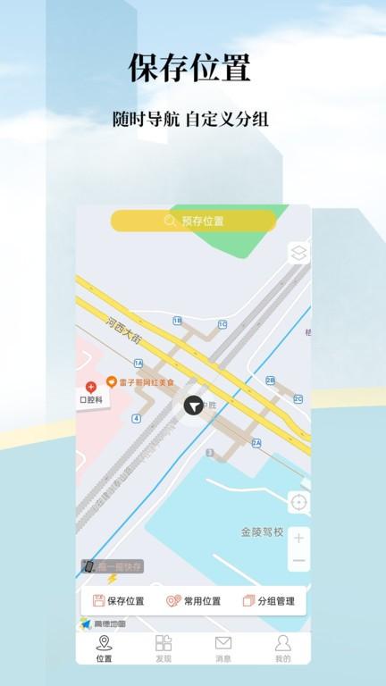 记路软件下载,记路,导航app,地图app