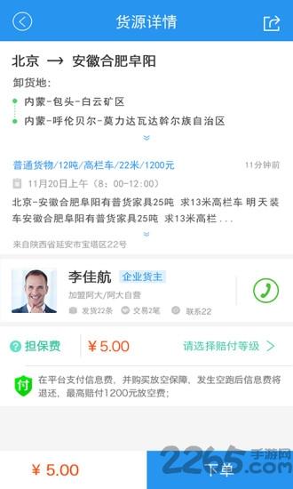 阿大物流配货最新版下载,阿大物流配货,配货app,物流app