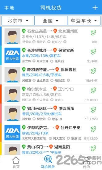 阿大物流配货最新版下载,阿大物流配货,配货app,物流app
