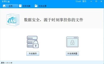 安得云盒数据加密,加密.