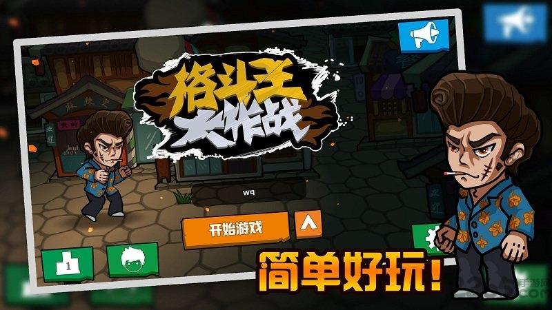 格斗王大作战游戏下载,格斗王大作战,格斗游戏