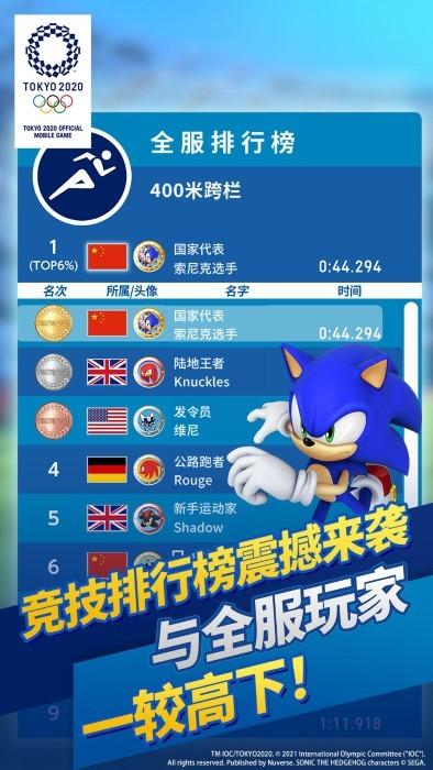 索尼克在2020东京奥运会九游版下载,索尼克在2020东京奥运会,奥运会手游,九游手游