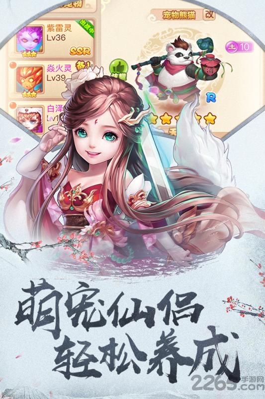 四海仙妖记bt版下载,仙侠手游,回合制手游,四海仙妖记
