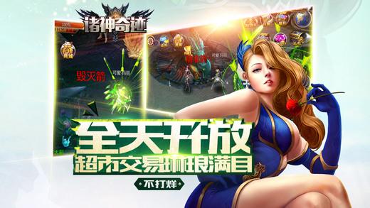 诸神奇迹手游下载,诸神奇迹,rpg手游,魔幻手游